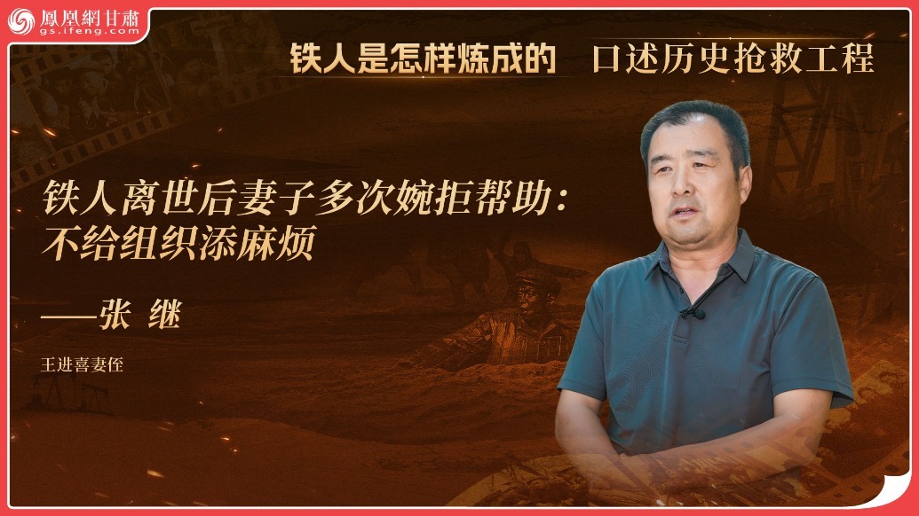 铁人是怎样炼成的（47）丨铁人离世后妻子多次婉拒帮助：不给组织添麻烦
