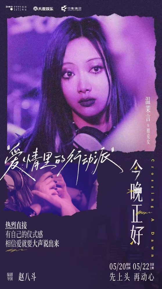 温茉言携两朵云跃上大银幕,从短剧爆款到电影新篇