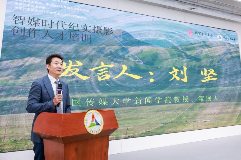 联合策展人 新闻学院刘坚教授发言