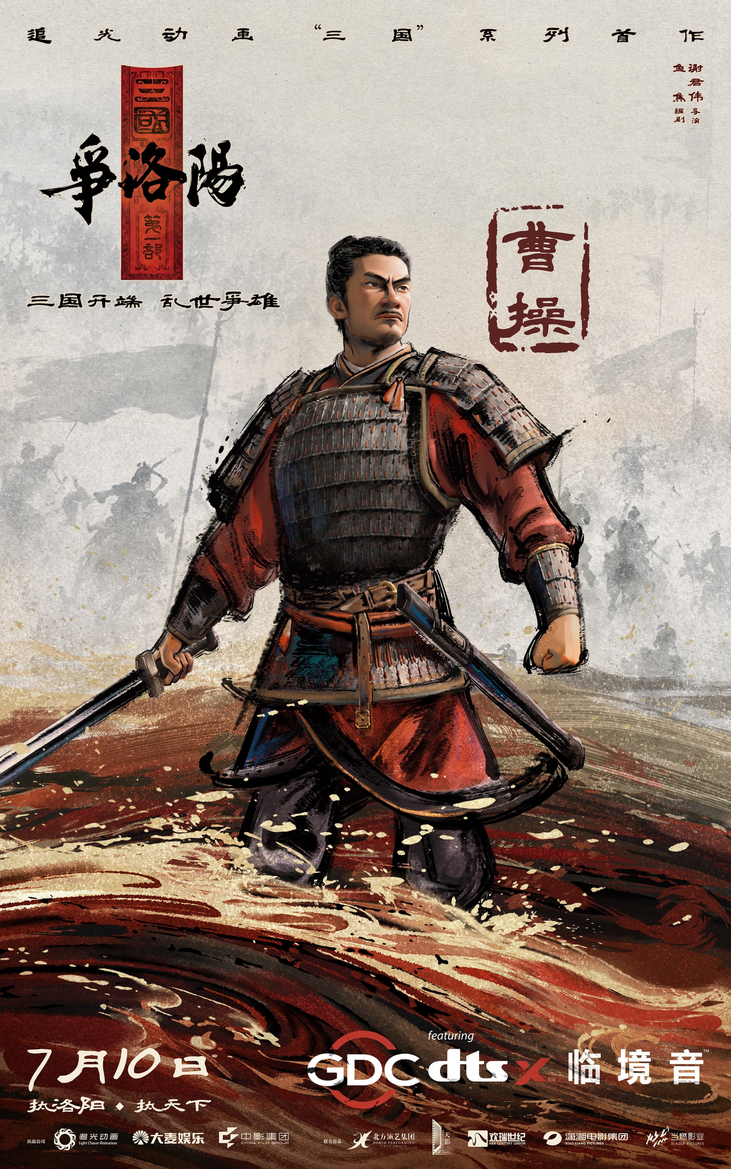 追光动画三国第一部：争洛阳发布新特辑，揭开史诗序幕