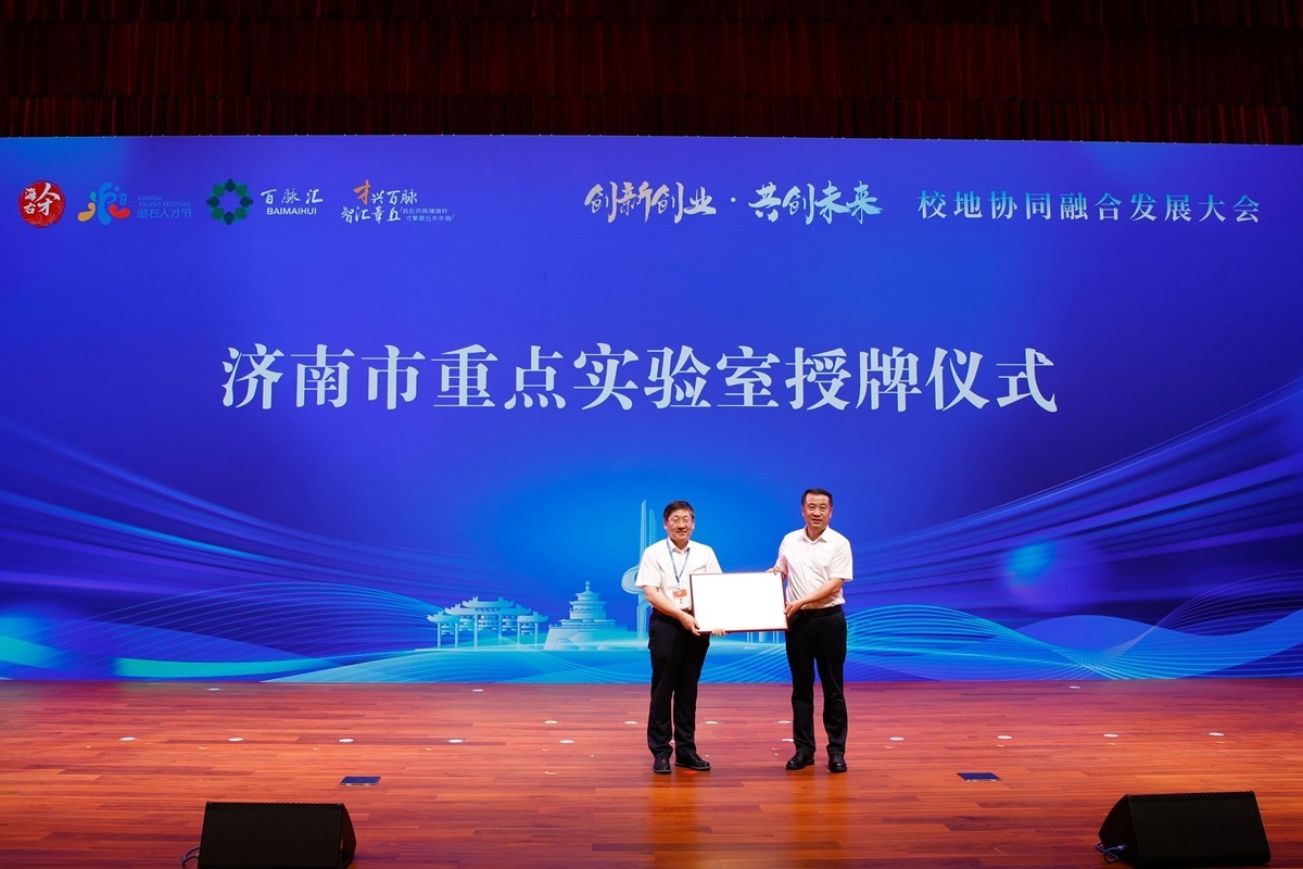 济南市科技局党组书记、局长黄波为“济南市中小企业智能决策重点实验室”授牌，常务副校长张庚灵代表学校接收。