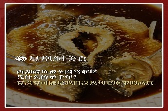 主厨时代丨西湖醋鱼被全网骂难吃 凭什么传承千年？ 有没有可能是我们没找到它原来的高度