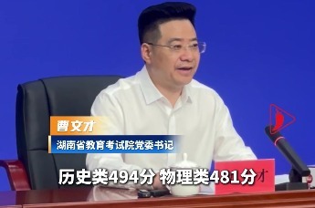 湖南2026年高考特殊类型招生录取控制分数线