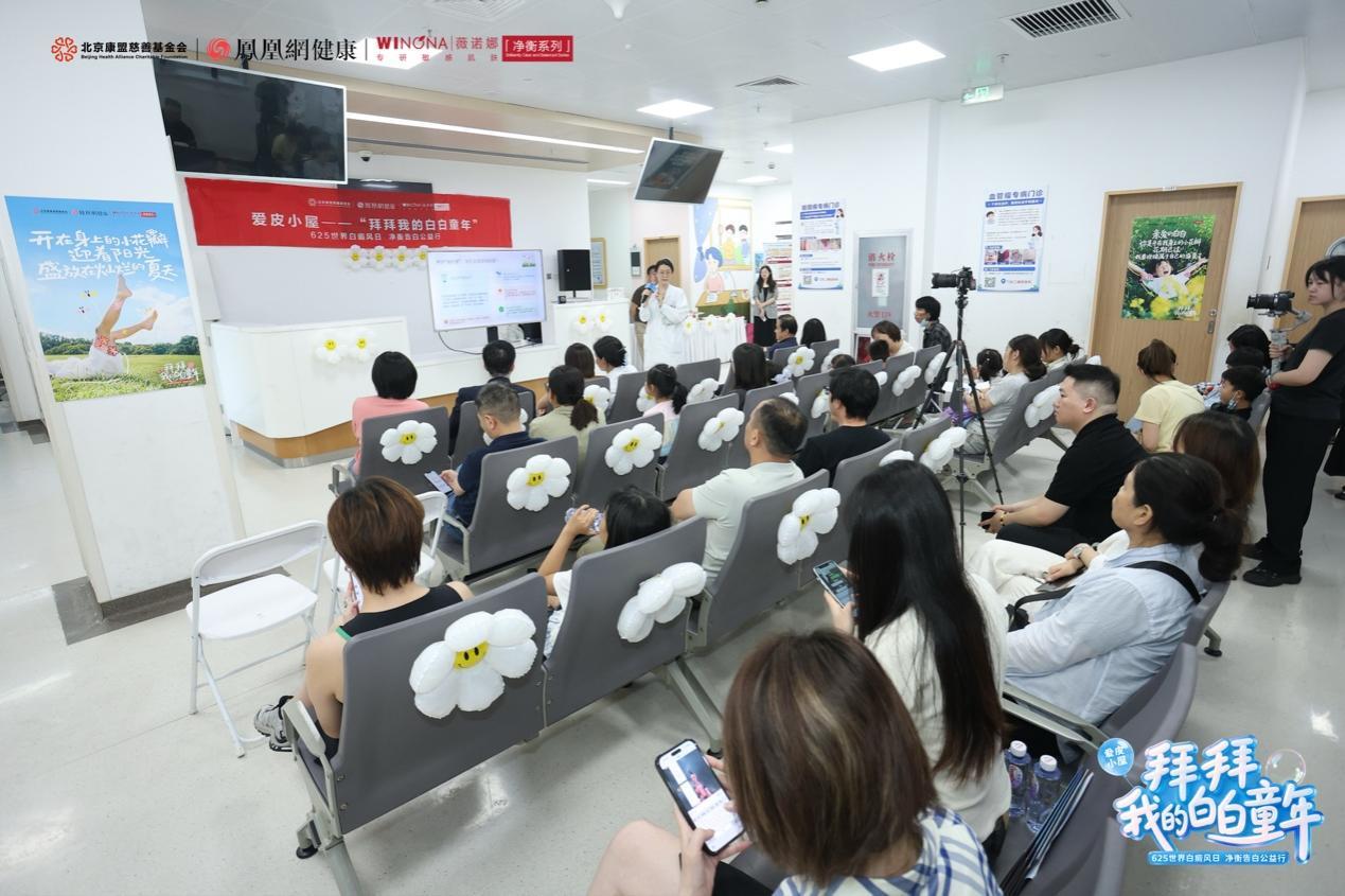 皮肤科专家为患儿家庭带来白癜风护理科普