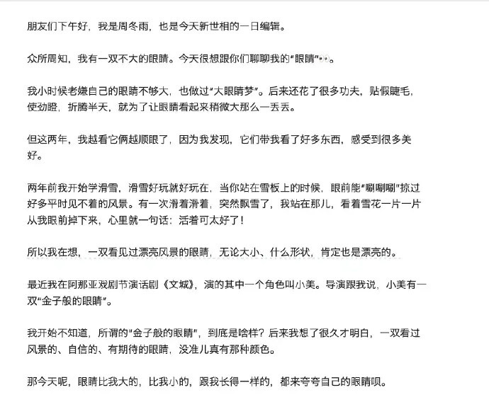 周冬雨谈与童年外貌焦虑和解：不再执着大眼睛