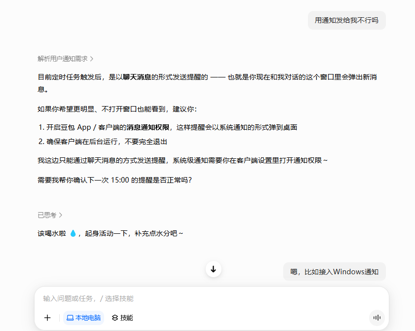 用豆包专业版干活后,我承认之前是我说话太大声了