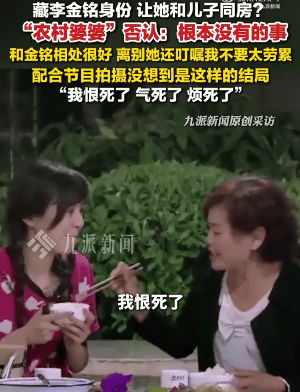 李金铭谈农村综艺风波，哽咽回应婆婆争议