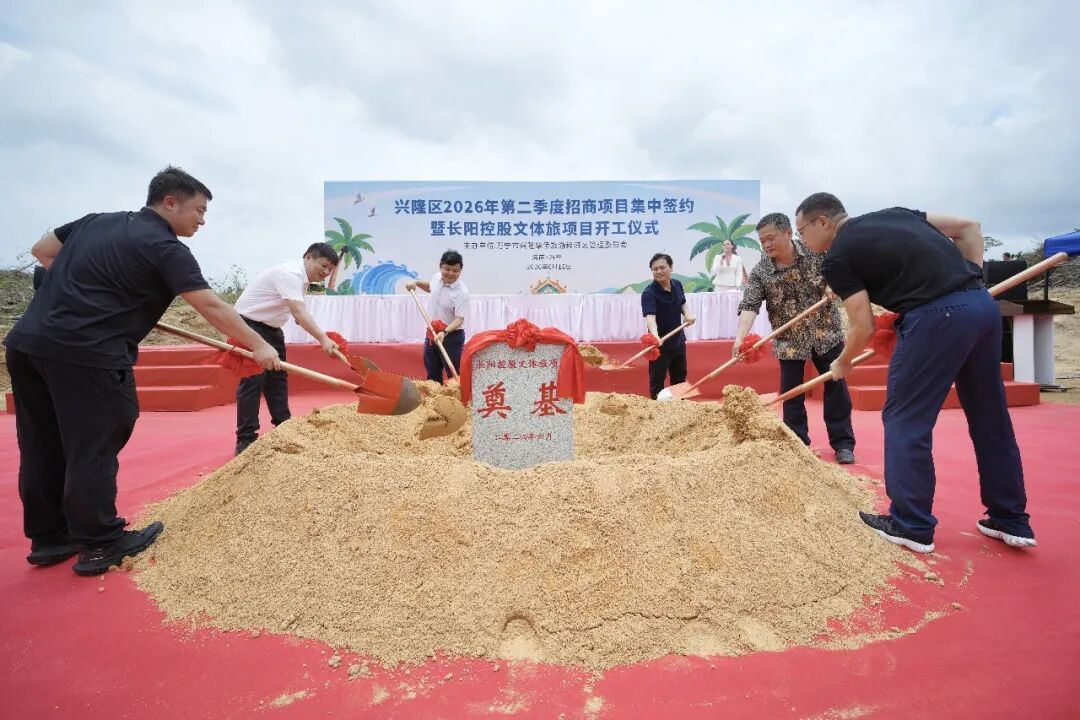 总投资655亿元!万宁兴隆集中签约8个项目长阳控股文体旅项目正式开工(图1)