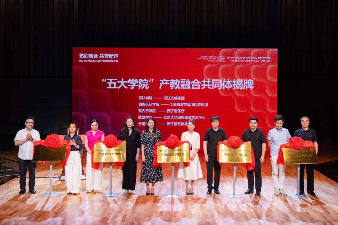 浙江音乐学院：如何作答产教融合这道“必答题”(图2)
