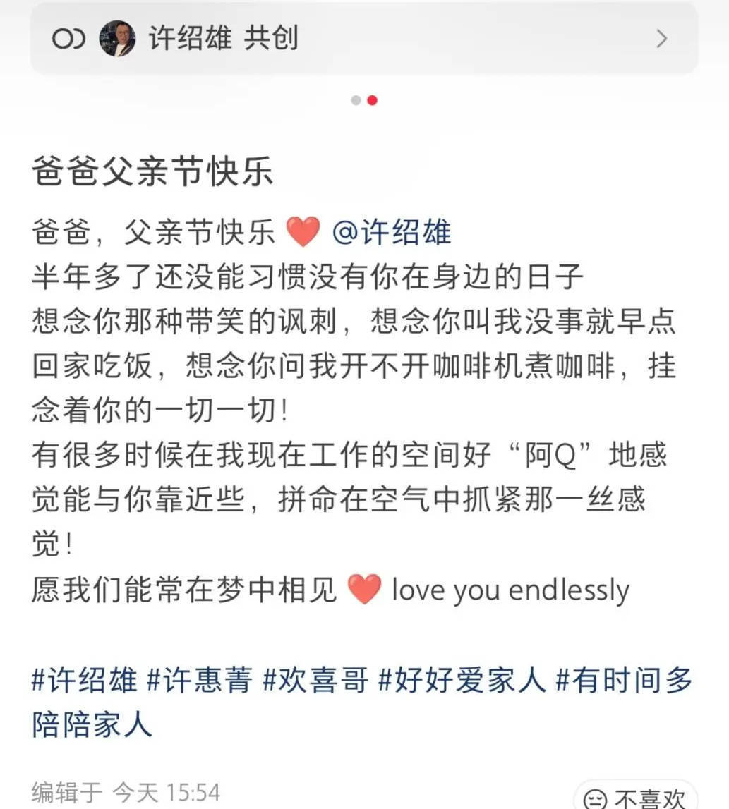 许惠菁父亲节深情追忆许绍雄：父爱如梦，盼常聚