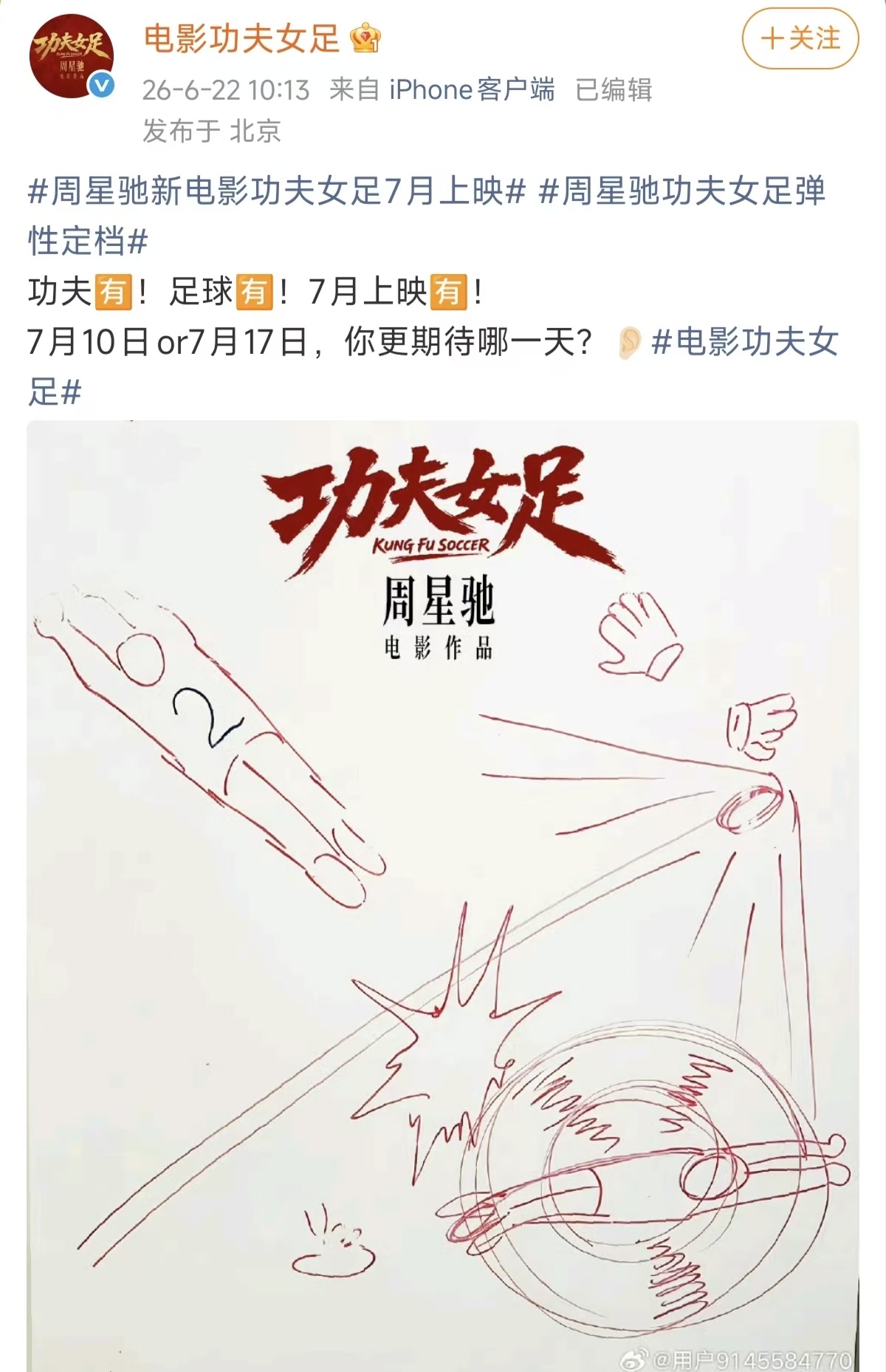 周星驰新作《功夫女足》弹性定档，有望7月10日或7月17日上映