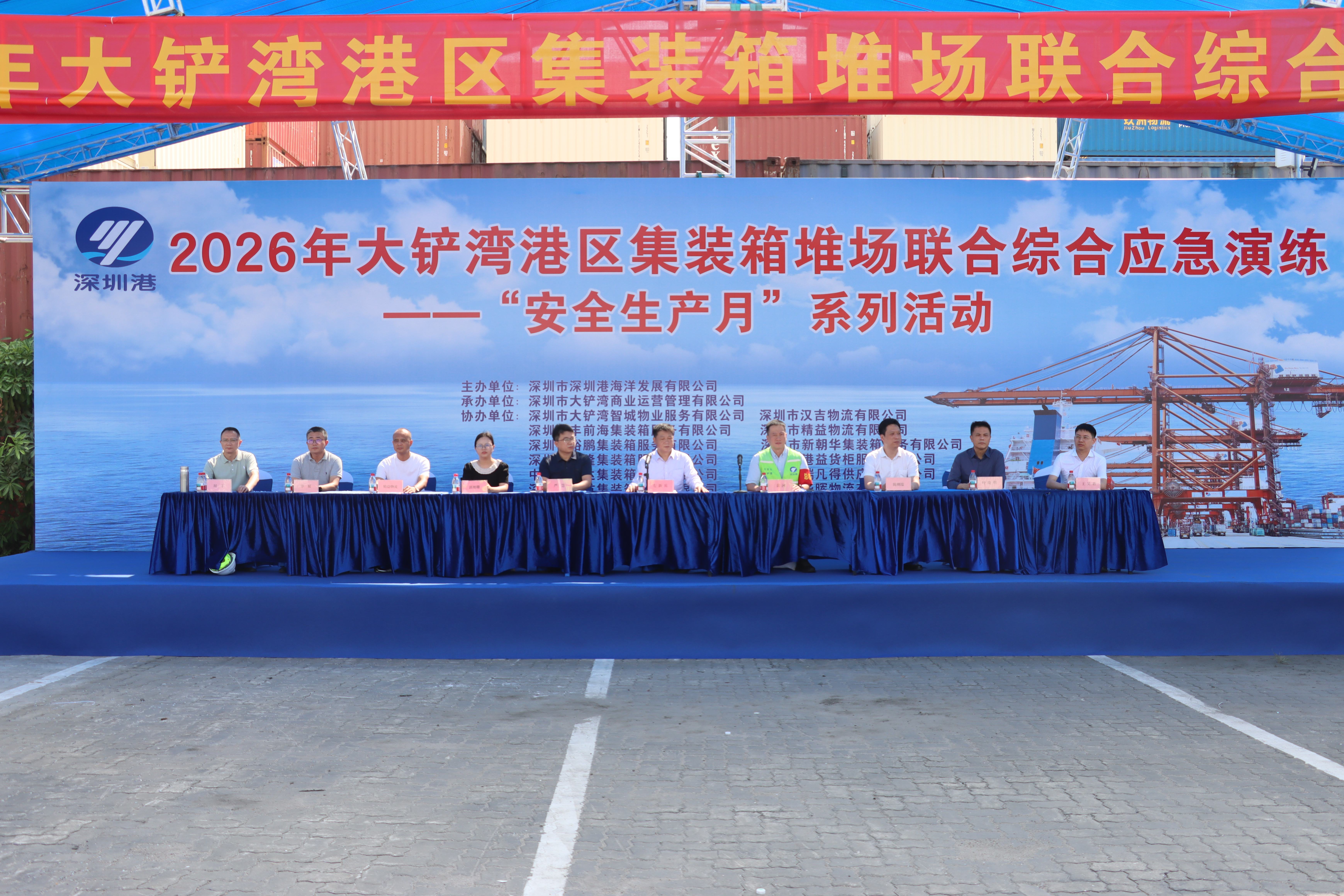 以练促安,筑牢防线——2026年大铲湾港区集装箱堆场联合综合应急演练圆满举行