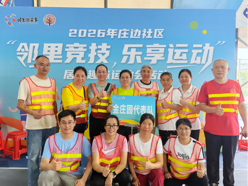 “邻里竞技，乐享运动”庄边社区居民趣味运动会温情启幕