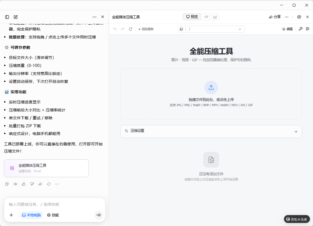 用豆包专业版干活后,我承认之前是我说话太大声了
