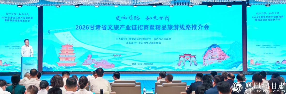 甘肃省文旅产业链招商暨精品旅游线路推介会举办