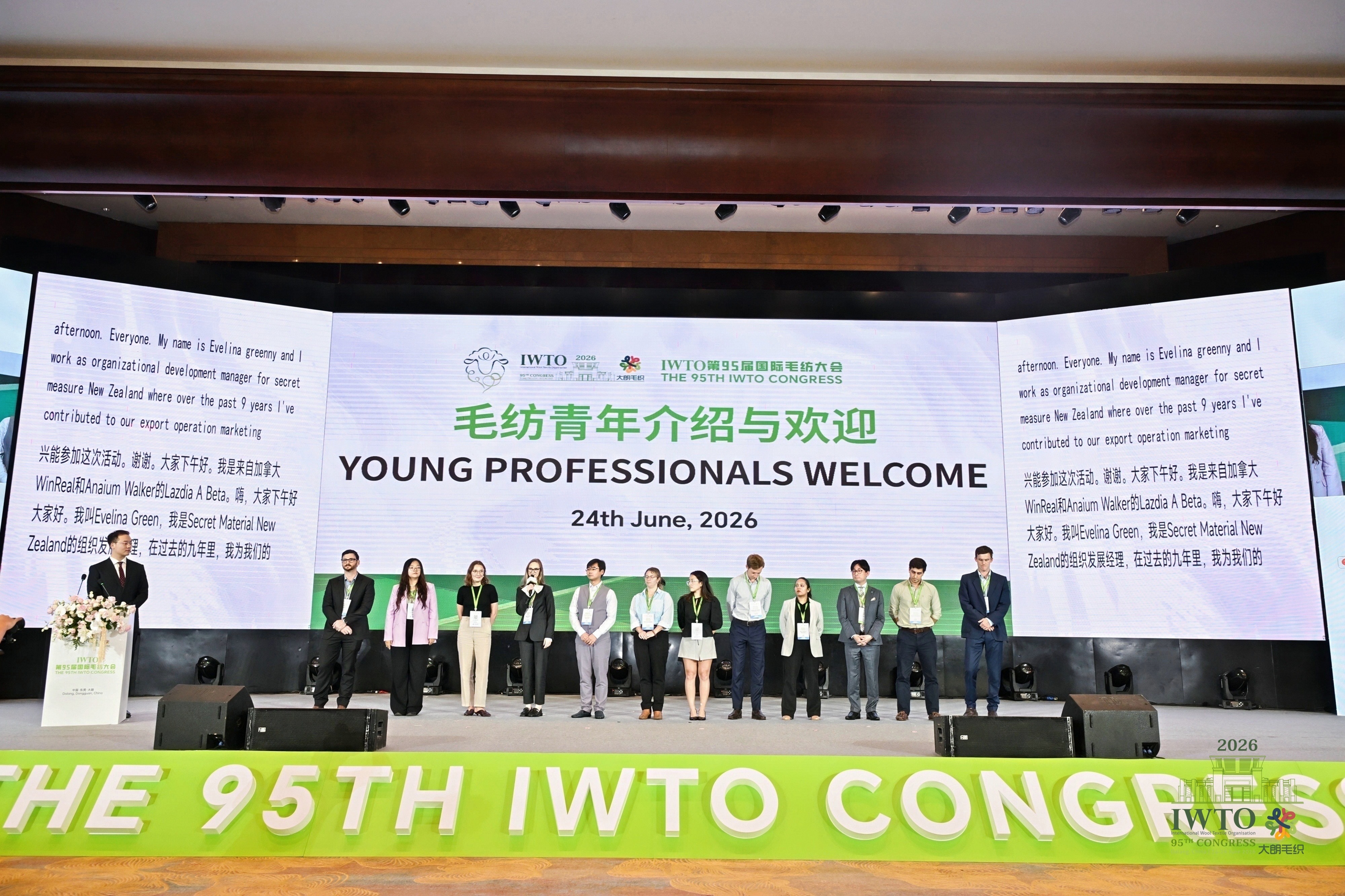 共筑可持续毛纺新生态——IWTO第95届国际毛纺大会在东莞大朗隆重开幕