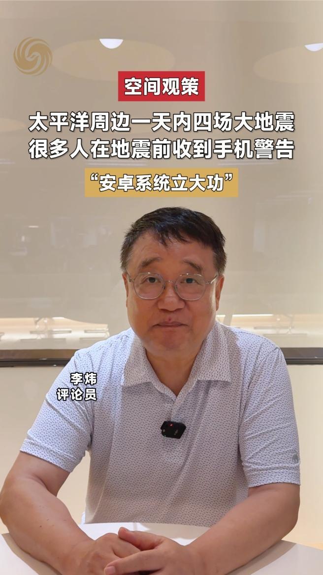 手机里的计步器是个隐形地震仪——安卓系统已用这个技术提前预警
