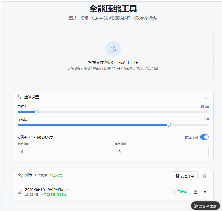 用豆包专业版干活后,我承认之前是我说话太大声了