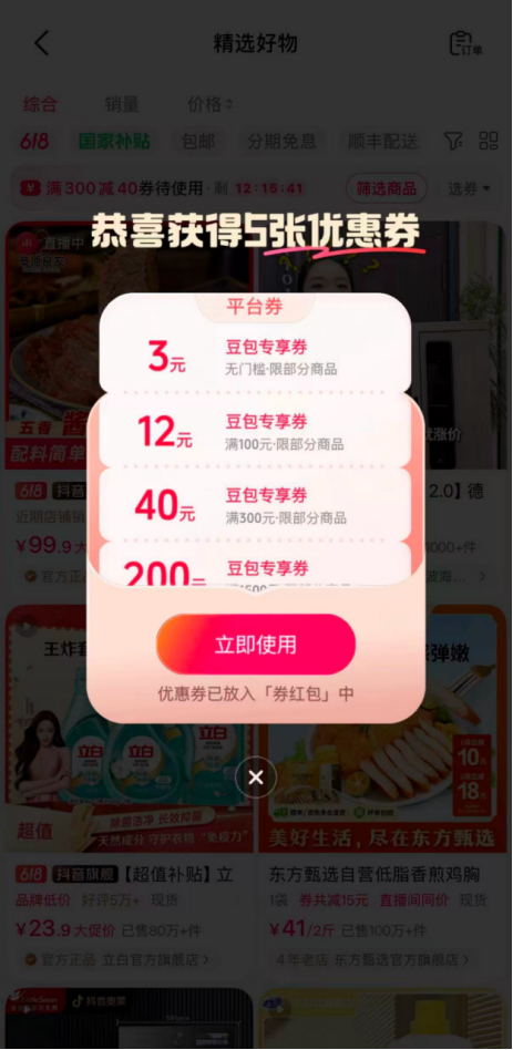 豆包首战618,不如董宇辉