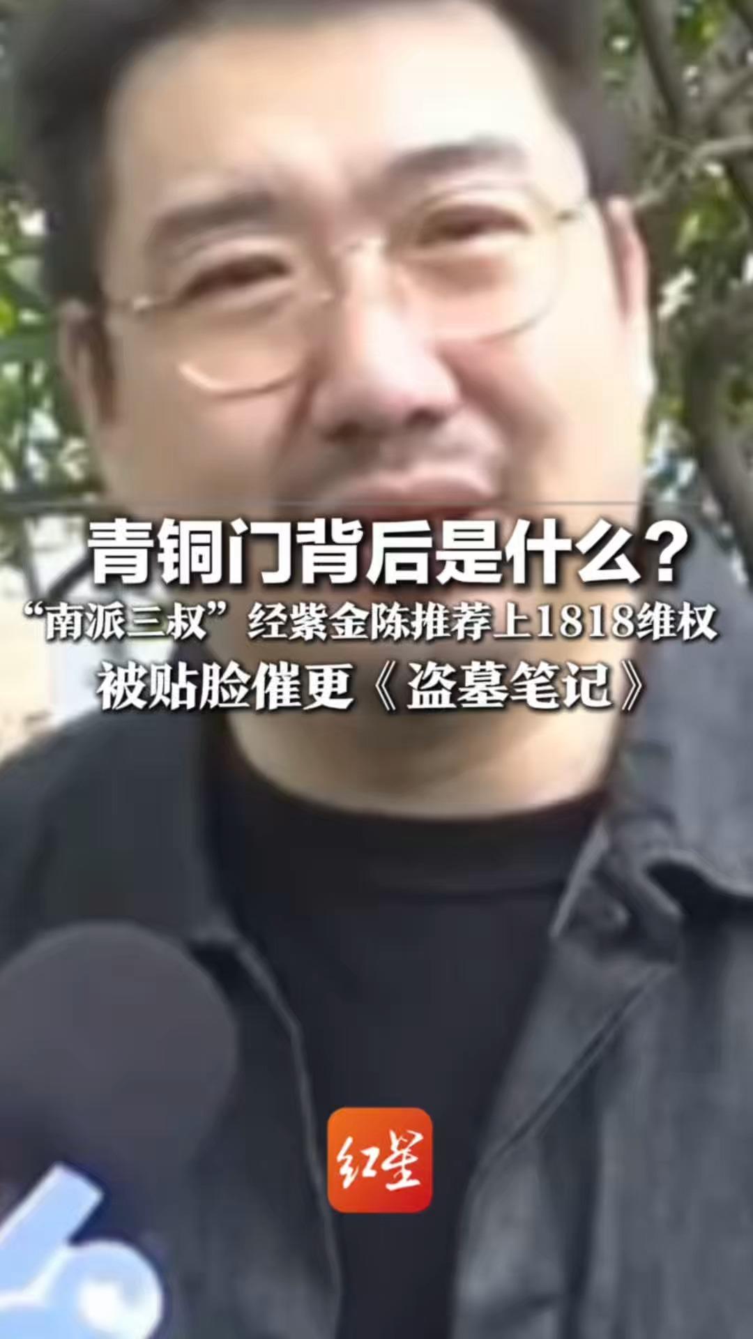 青铜门背后是什么？“南派三叔”经紫金陈推荐上1818维权 被贴脸催更《盗墓笔记》：会尽量写快一点 但不设限
