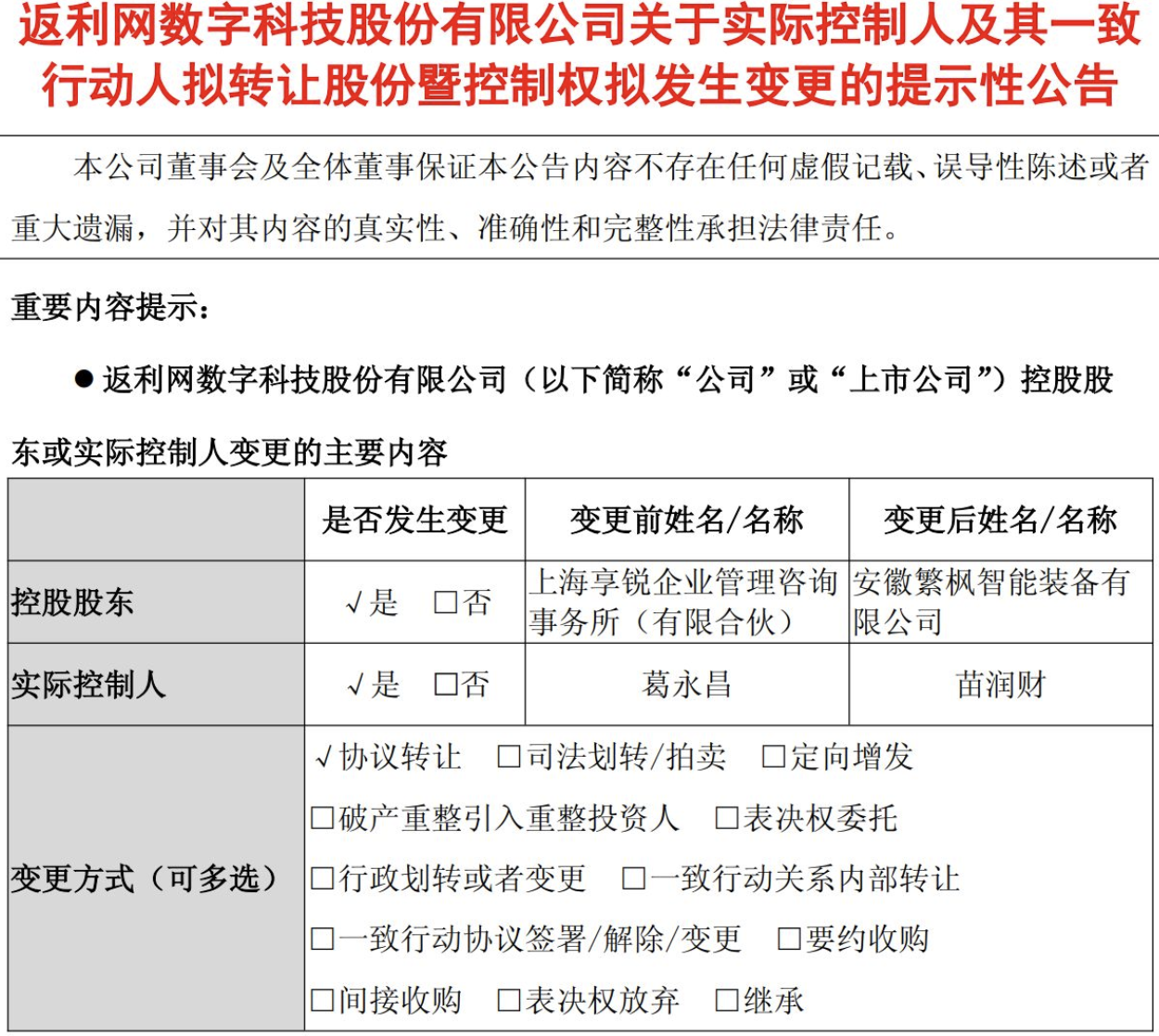 图片来源：返利科技公告