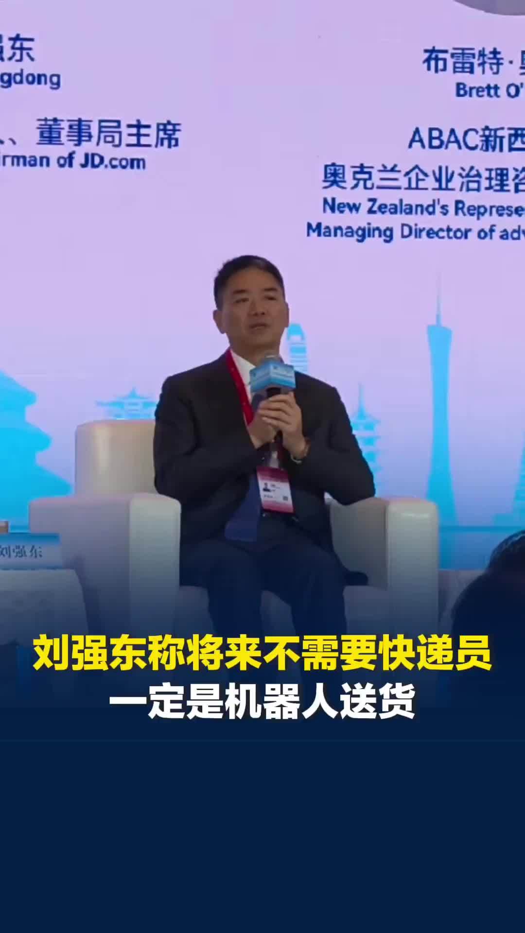刘强东称将来不需要快递员，一定是机器人送货，要培训70万快递员维护机器人