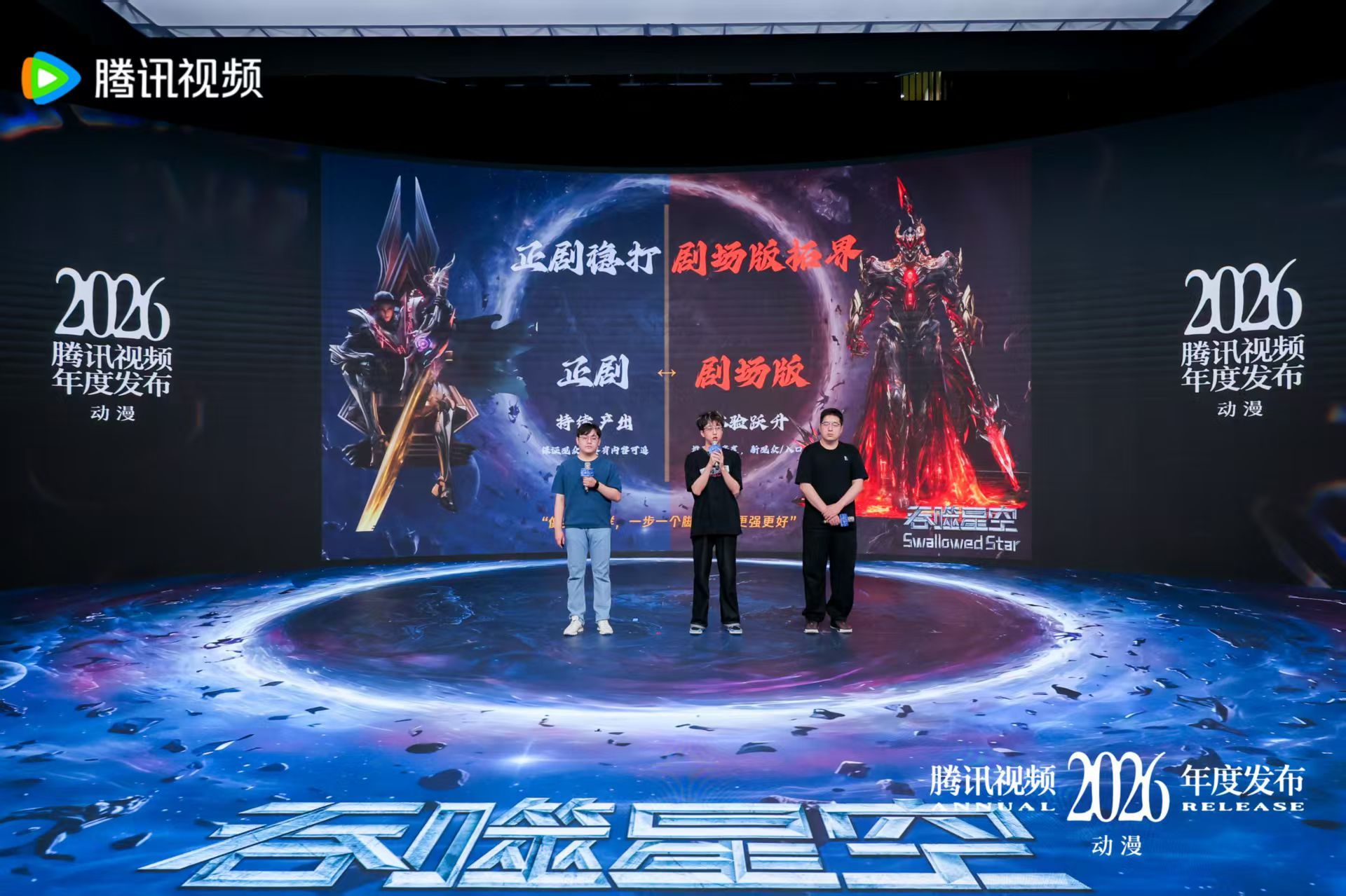 2026腾讯视频动漫年度发布：“新”不再是惊喜，而是常态(图4)