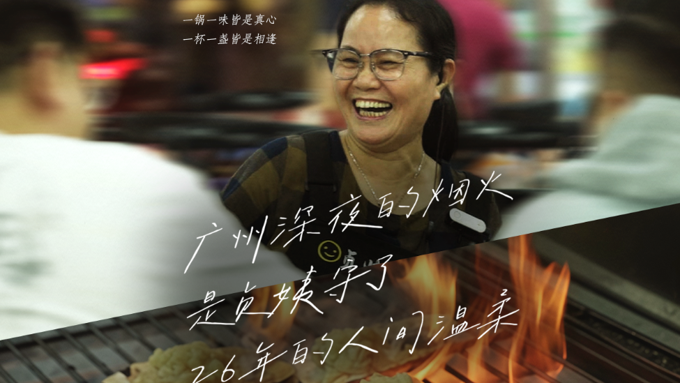 旅途｜26年烟火相伴，这里是广州人深夜相聚的老地方