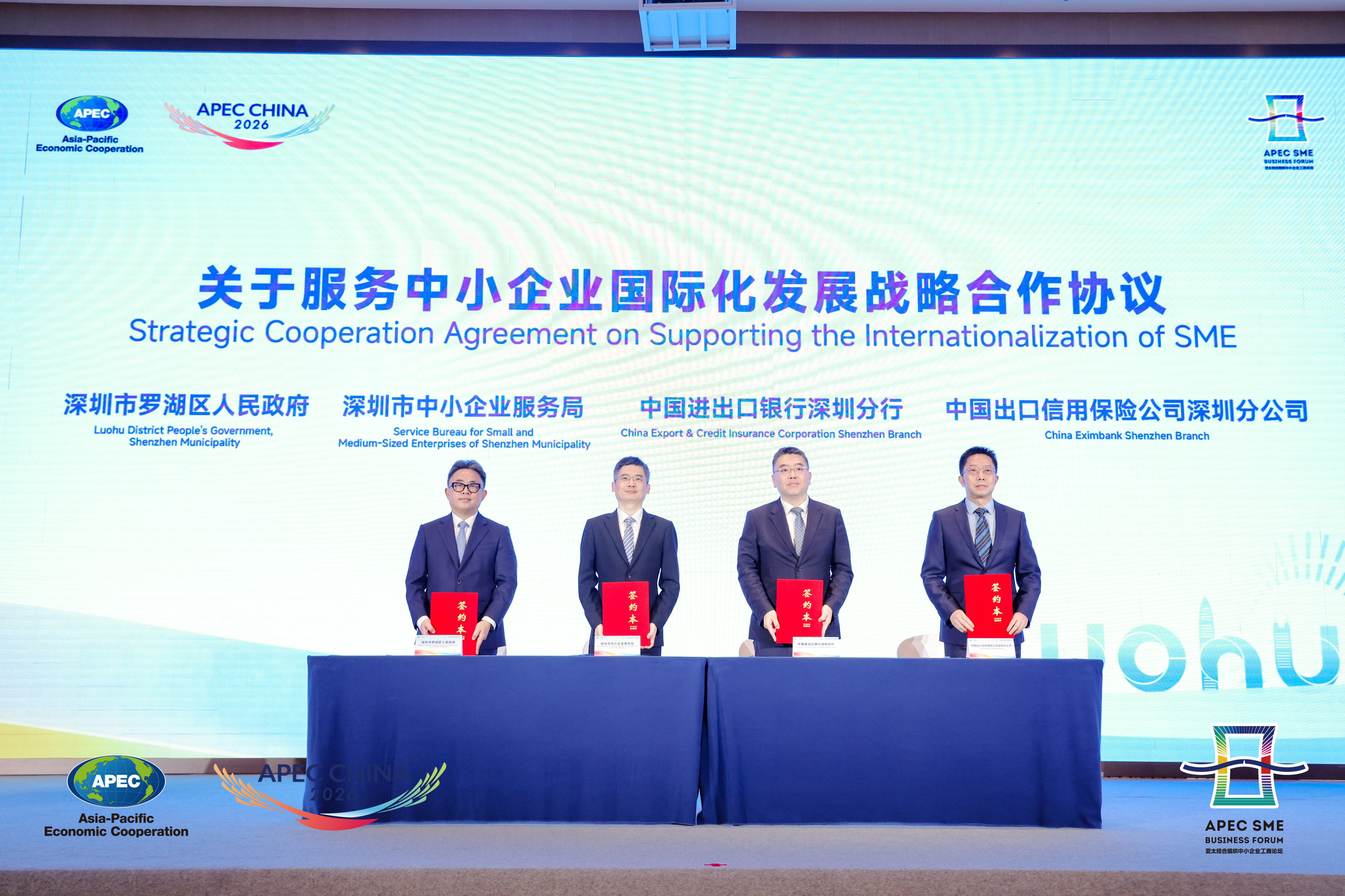 APEC中小企业工商论坛达成多项合作,亚太中小企业合作区(深圳罗湖)亮相