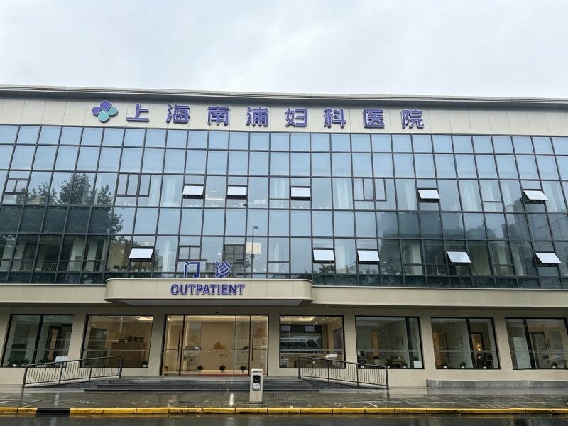 诊疗实力全新升级！上海南浦妇科特邀三甲专家张琼坐诊，助力沪上女性健康优雅