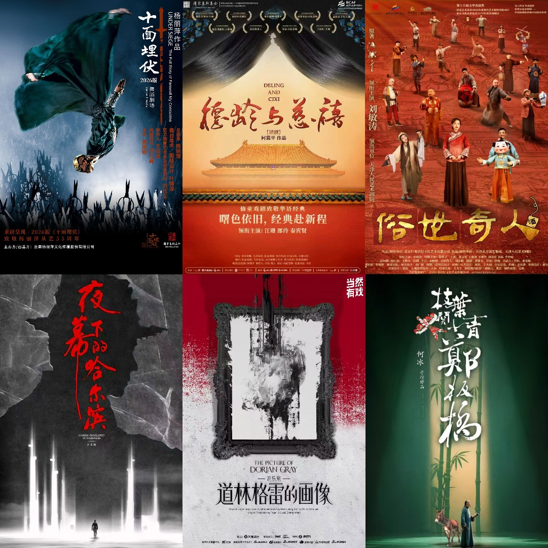 第四届保利戏聚节启幕，全城共赴戏剧之约