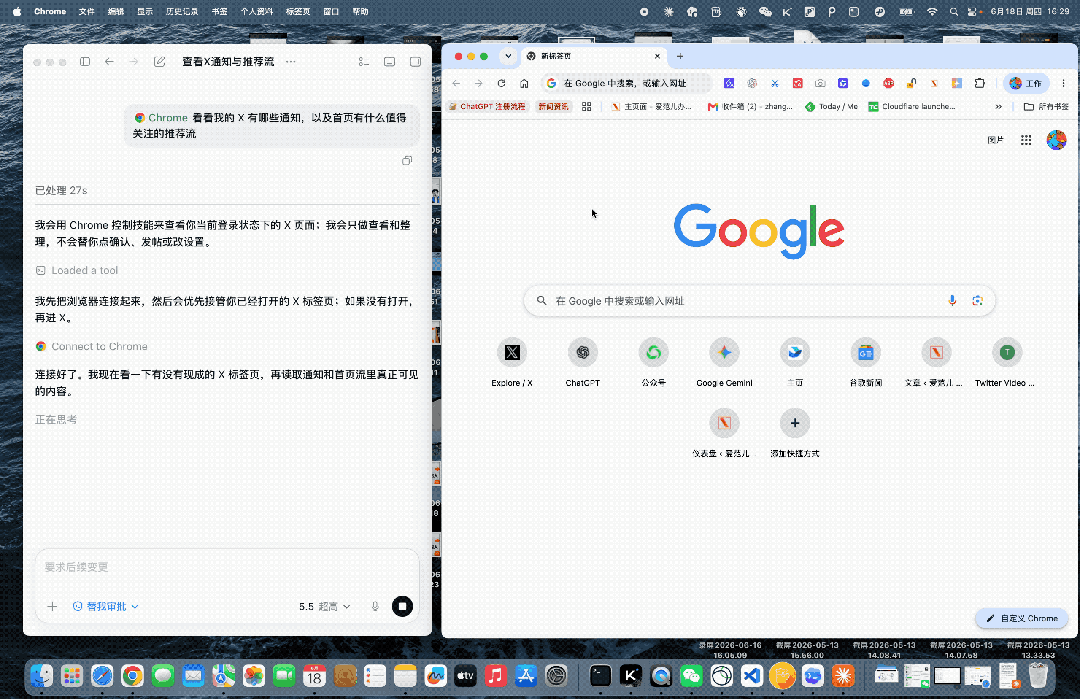 让 Codex 操作浏览器汇总 X 首页的资讯