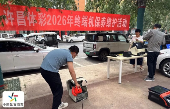 维护设备贴心服务河南多地体彩开展终端机专项养护行动(图2)