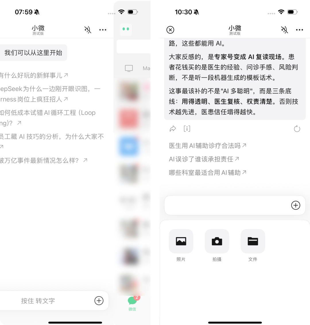14亿人的微信,不想让AI变成“好友”
