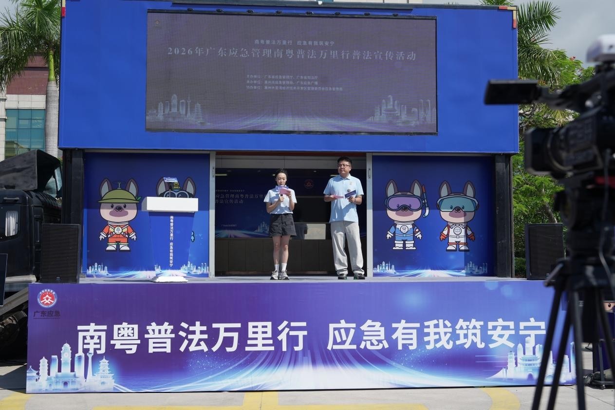 图:2026年广东应急管理“南粤普法万里行”活动现场