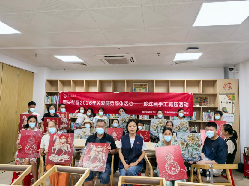 巧手缀珠暖人心 康复相伴共前行 —— 固兴社区开展珍珠画手工疗愈活动