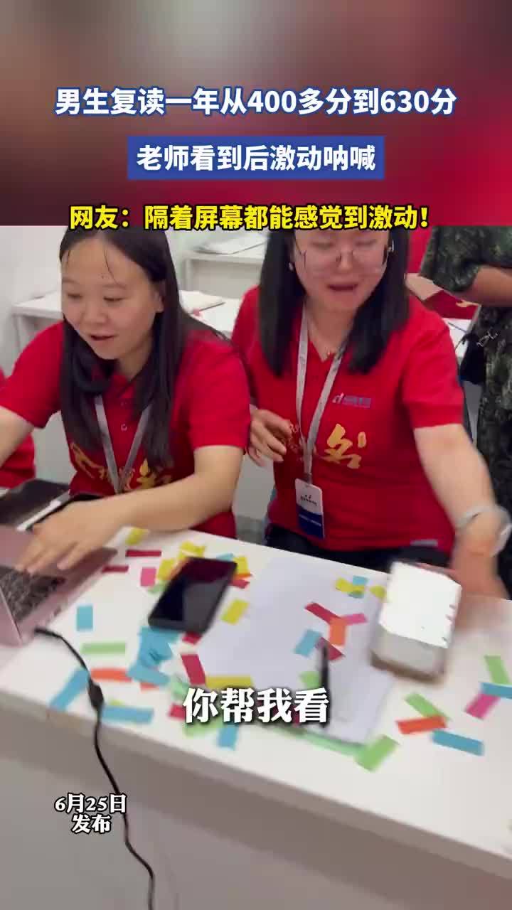 男生复读一年从400多分到630分