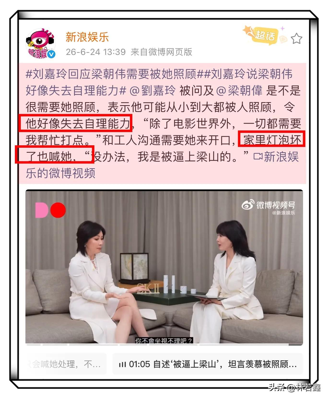 刘嘉玲谈及梁朝伟，称其似失去自理能力，自己需对其加以照料