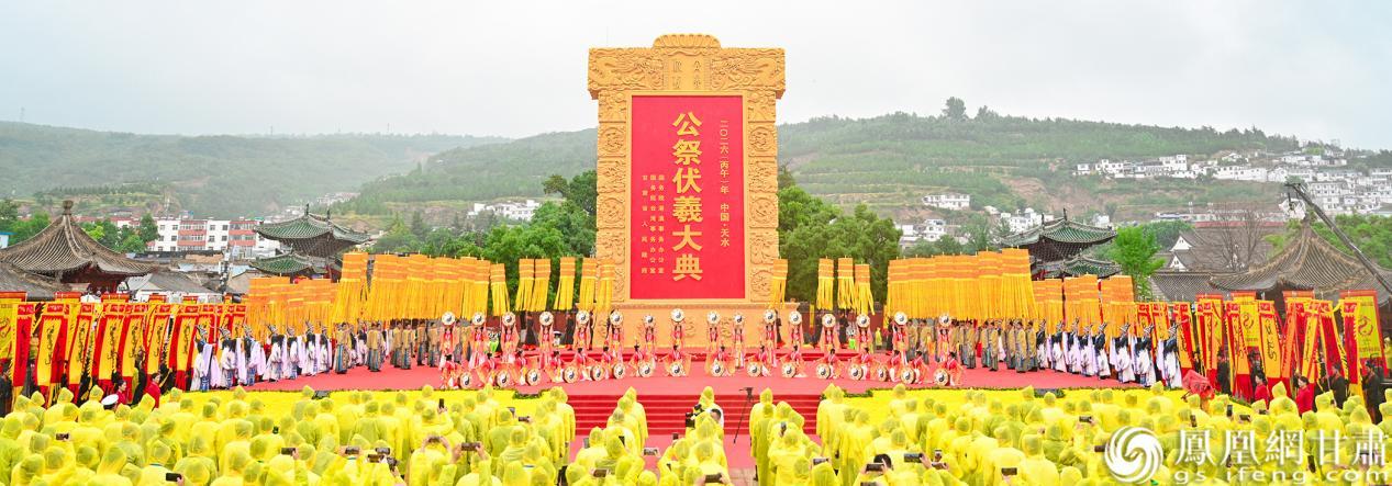 2026(丙午)年公祭中华人文始祖伏羲大典在甘肃天水举行