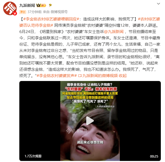 李金铭谈农村综艺风波，哽咽回应婆婆争议  第2张