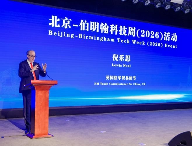 首届北京—伯明翰科技周（2026）活动成功举办  搭建中英企业“双向出海”创新通道