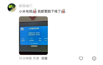 网友称电视弹出“海淀5.0级地震”预警，北京市地震局：没发布