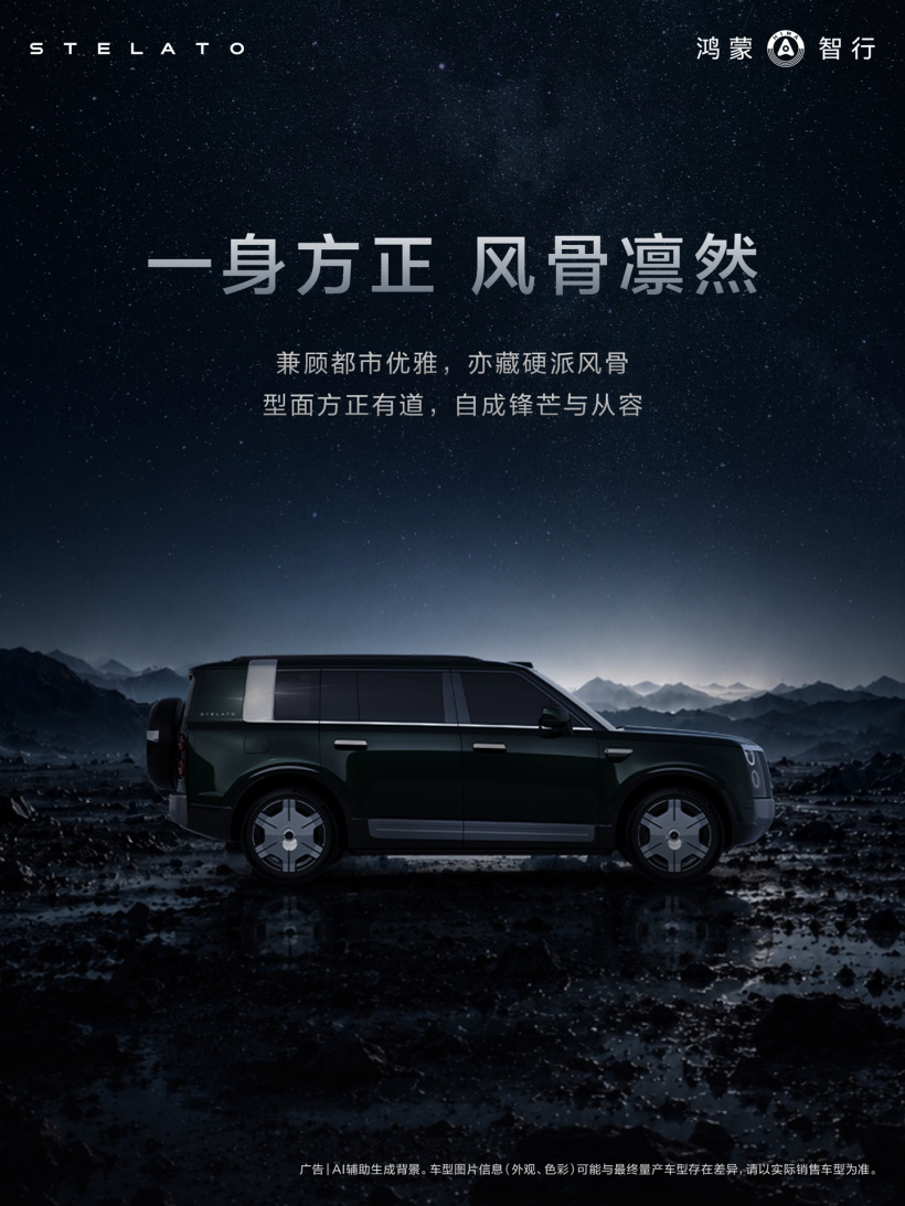鸿蒙智行首款硬派SUV享界G9外观公布 余承东:希望展现不一样的硬派美学