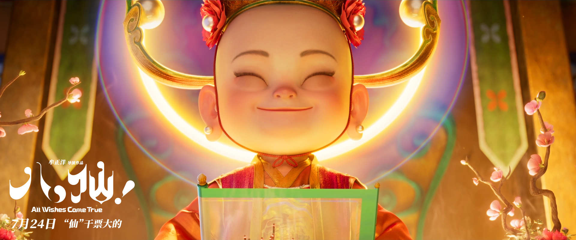 八仙！动画电影发布设定特辑，回归传统获观众盛赞