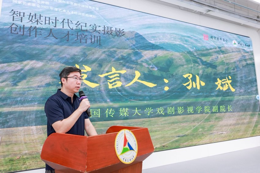 中国传媒大学戏剧影视学院副院长孙斌致辞