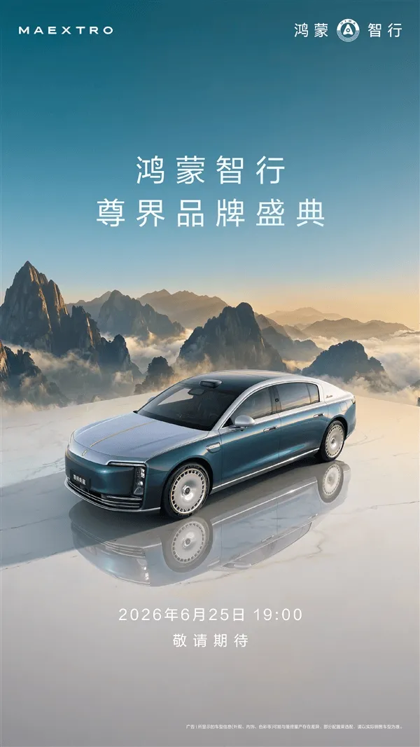 尊界S800 Grand Design典藏大观发布会定档,预售价160-200万元