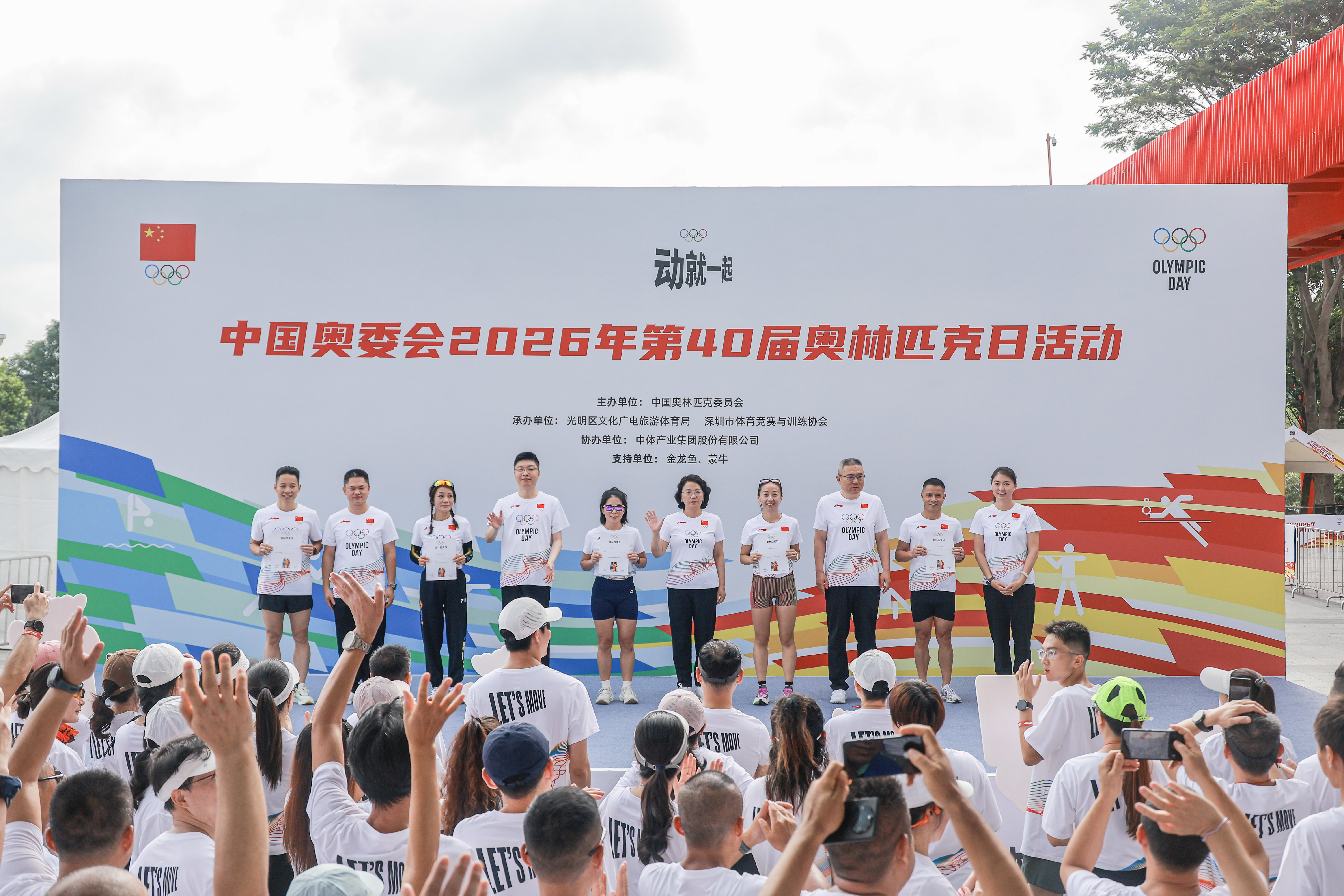 中国奥委会2026年第40届奥林匹克日活动深圳站 顺利举行