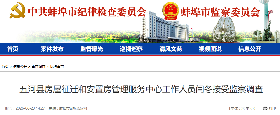 涉嫌严重违纪违法，安徽一地3人主动投案！
