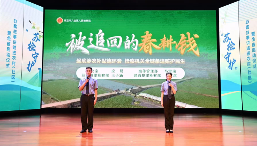 何为看得见的公平正义？“苏检守护”给出基层普法新答案