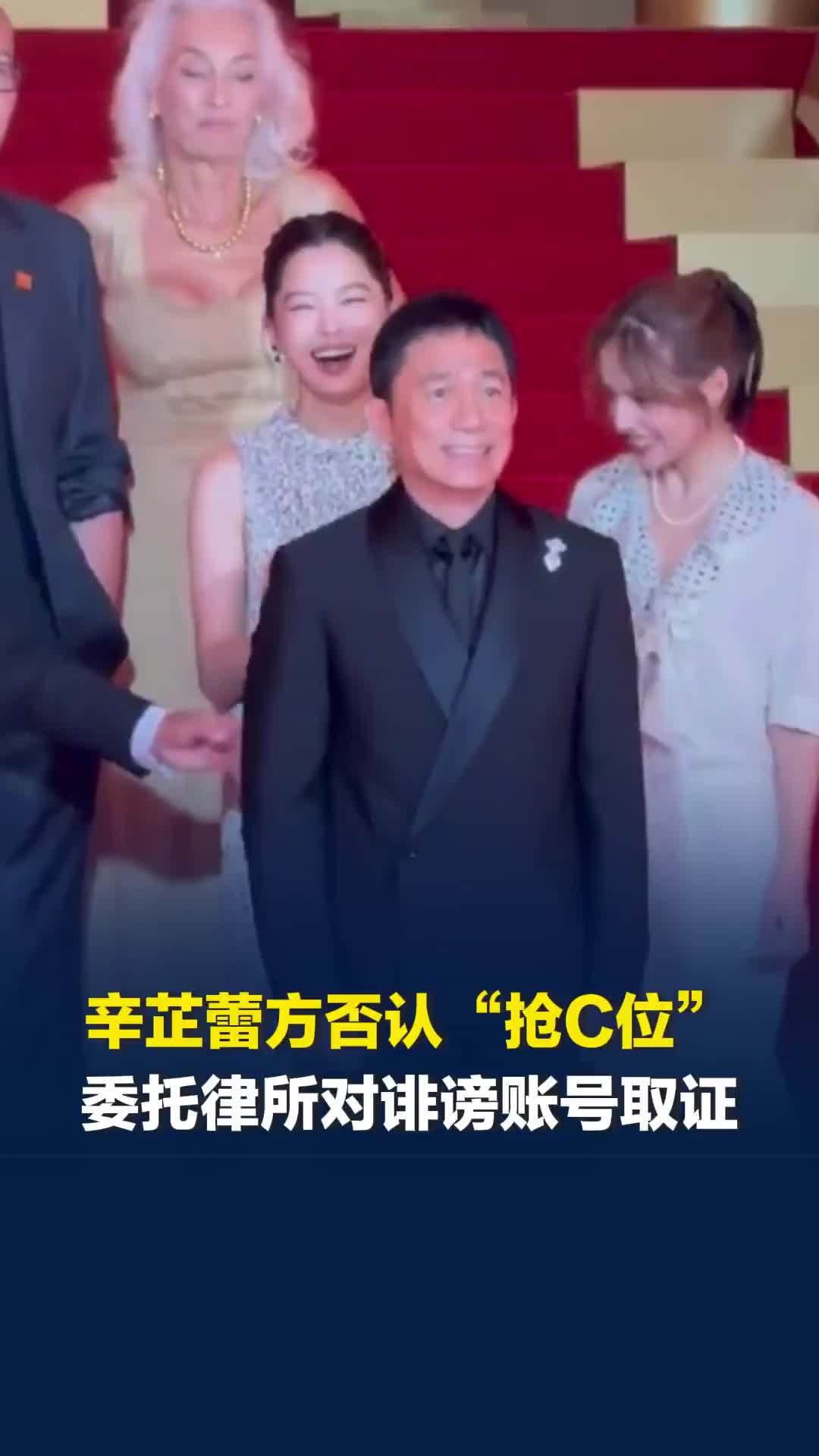 辛芷蕾方发声明否认“抢C位”：对于一切诋毁与诽谤将追究到底